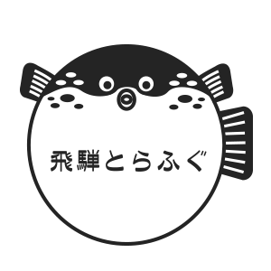 飛騨とらふぐ